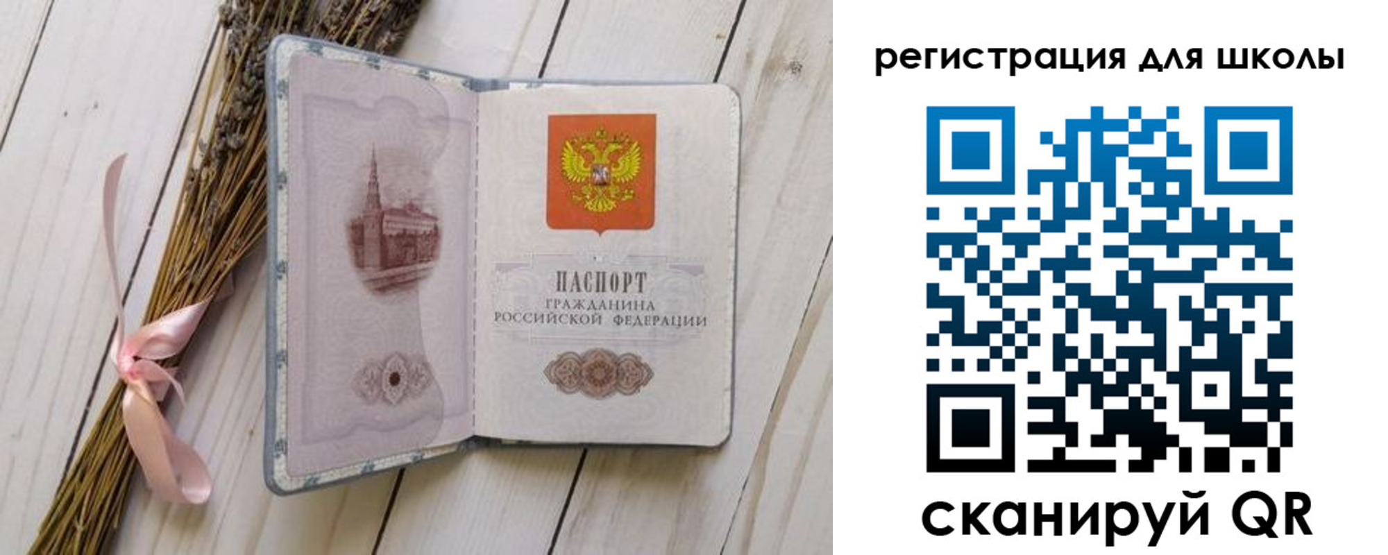 временная регистрация для школы в Калмыкии