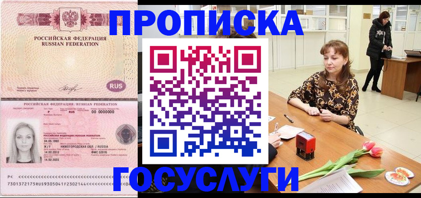 прописка для работы в Калмыкии