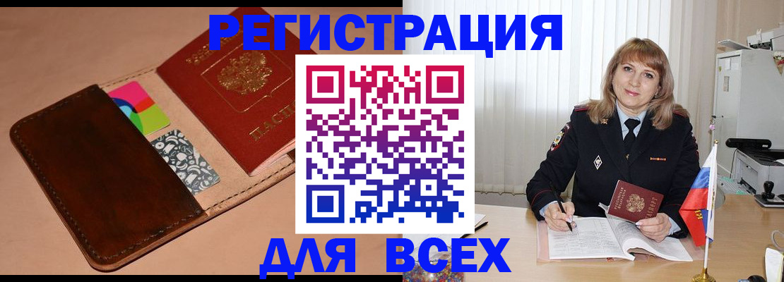 прописка 2025 в Калмыкии