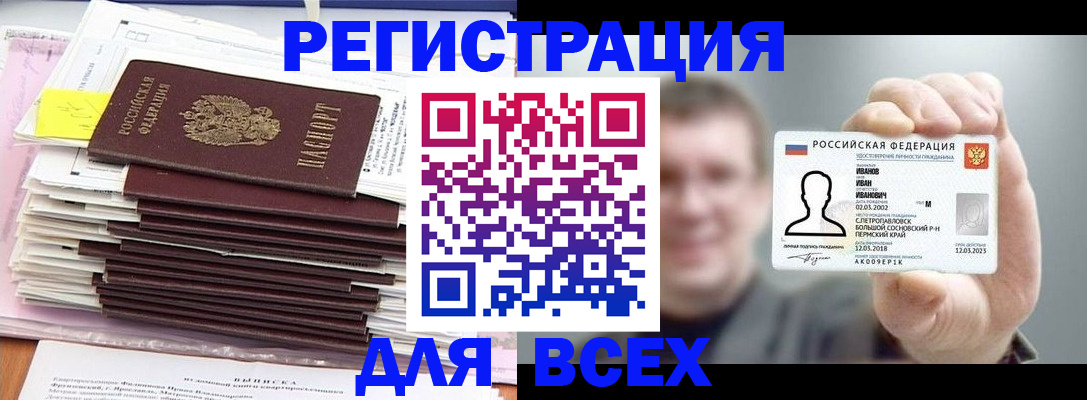 временная регистрация для школы в Калмыкии