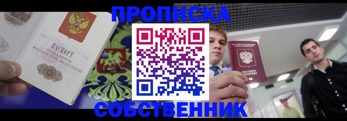 прописка паспорт в Калмыкии