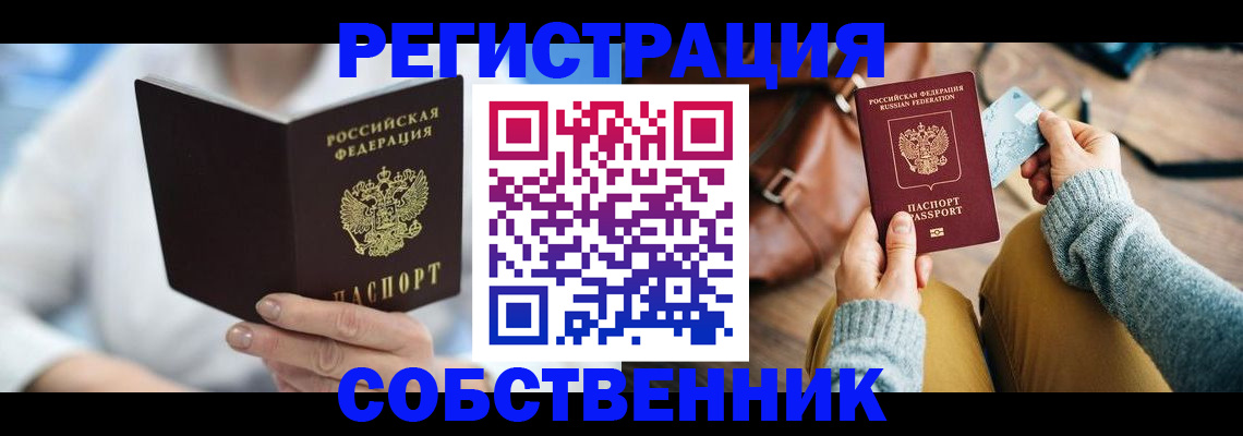 купить прописку в Калмыкии